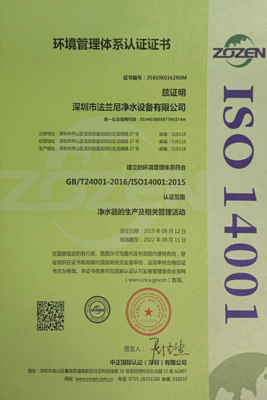 【贺】2019法兰尼再获QES三大管理体系认证,净水品牌新力量势不可挡!