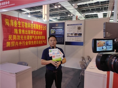 海南叁生万物科技有限责任公司精彩亮相第十五届上海国际消防保安技术设备展览会