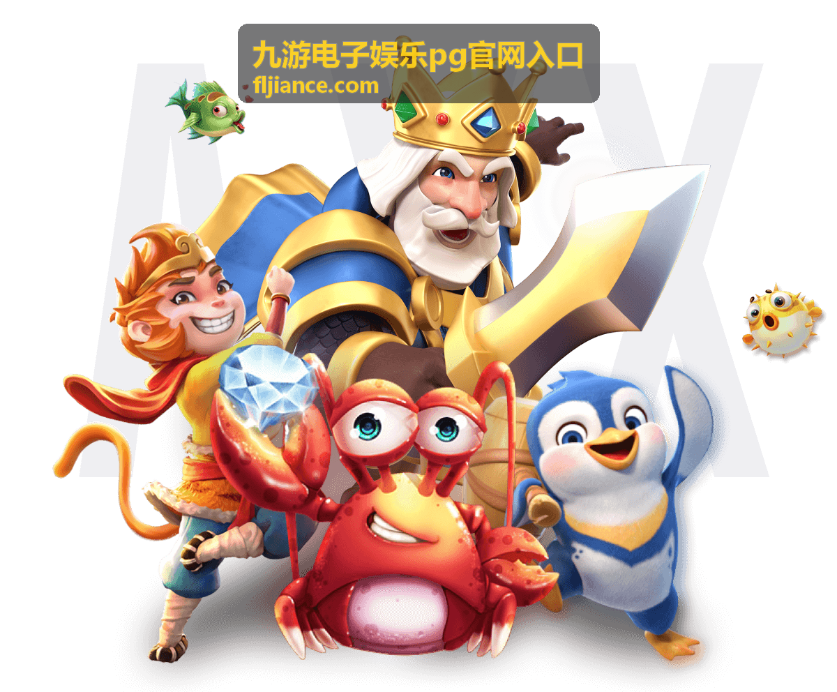 九游电子娱乐资讯动态公告